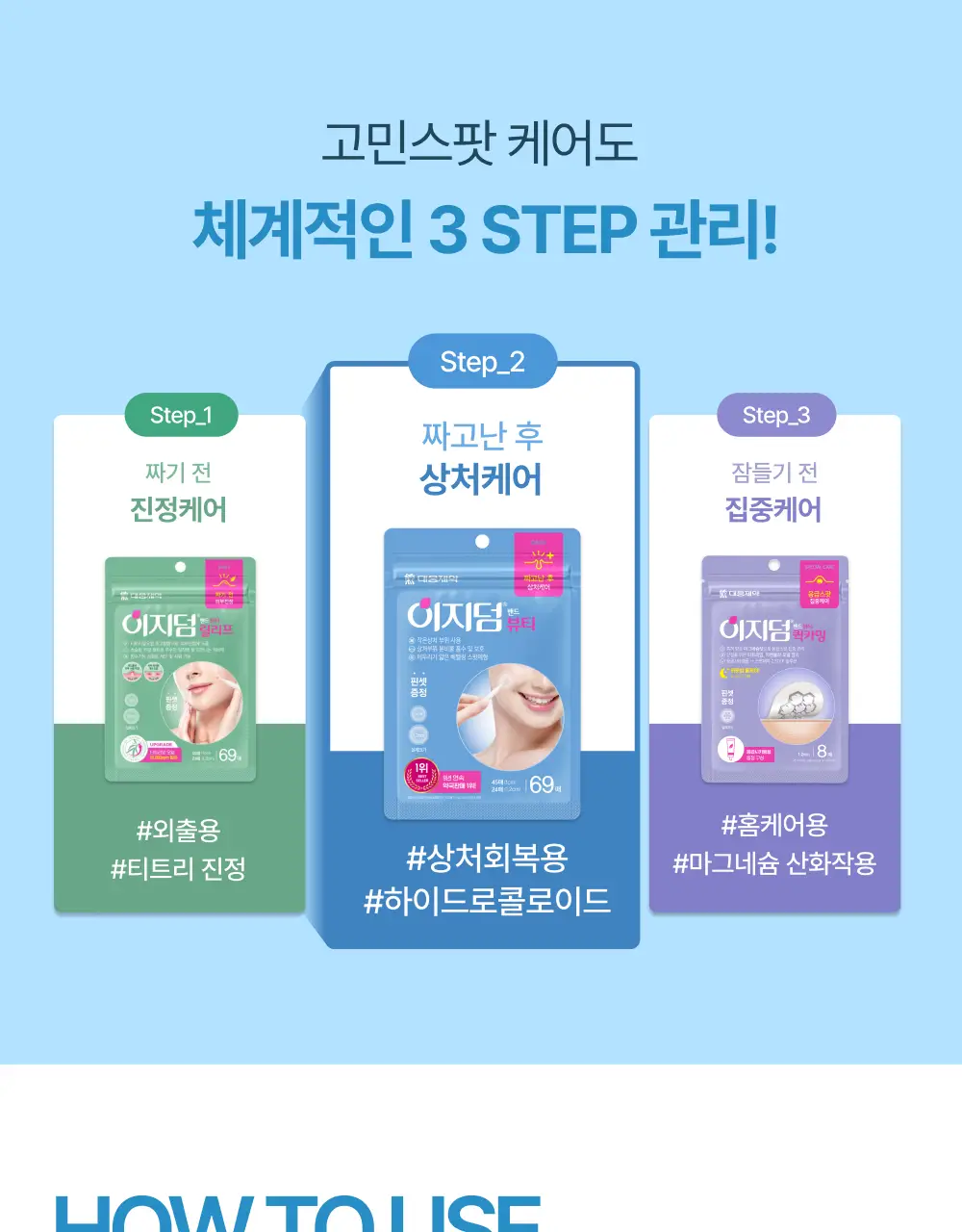 [단하루 초특가/약국 1등] 대웅제약 이지덤 스팟패치 골라담기 택1 (퀵카밍/뷰티/PDRN 주름/릴리프) 트러블패치 상세페이지 46
